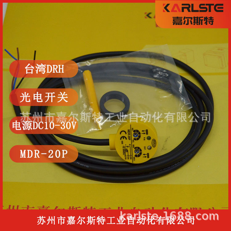 【原装】台湾DRH达立琦   MDR-20P、MDR-20N 光电开关 专注品质