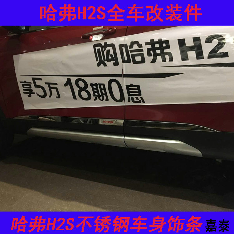 用于哈弗H2S车身饰条 H2S车身防擦条 尾门饰条 后杠饰条