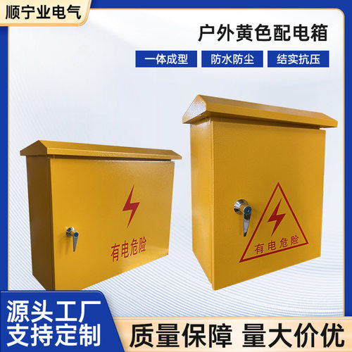 工地防水防尘黄色二级三级配电箱