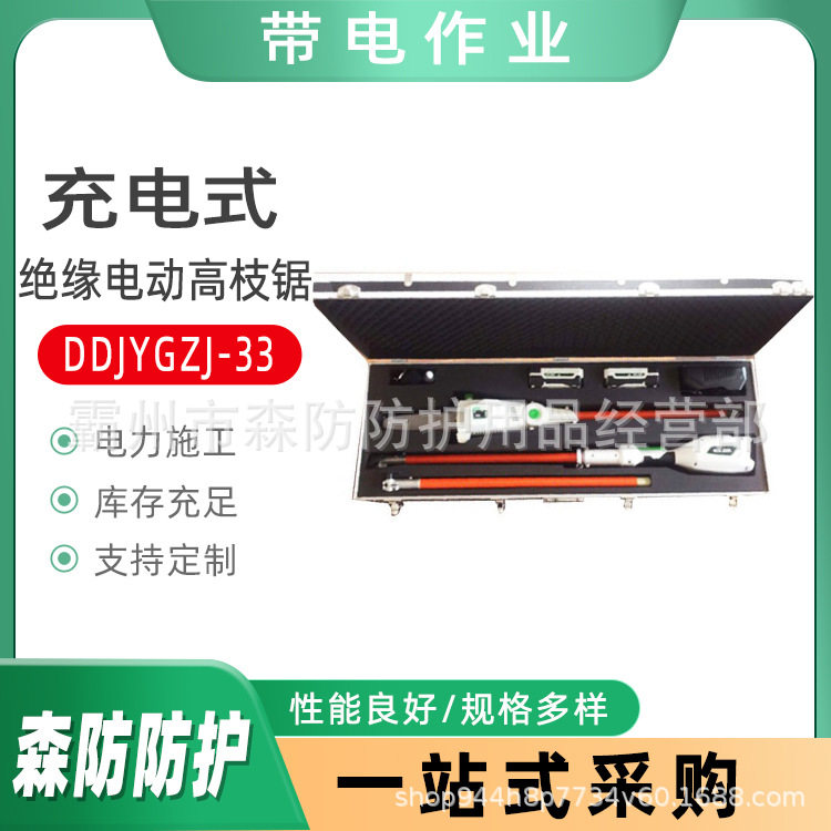 带电作业伐木锯DDJYGZJ-33绝缘电动高枝锯长柄高空树枝修剪锯
