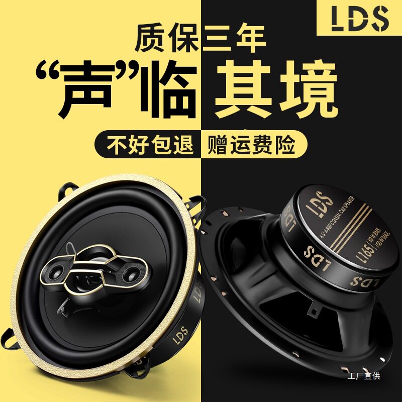 汽车音响喇叭4寸5寸6寸6.5寸同轴全频高重低音车载扬声器音箱佩晖