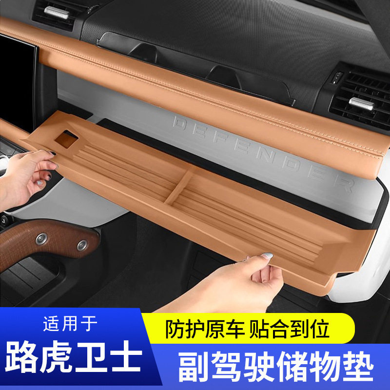 路虎新卫士20-25款防滑储物垫