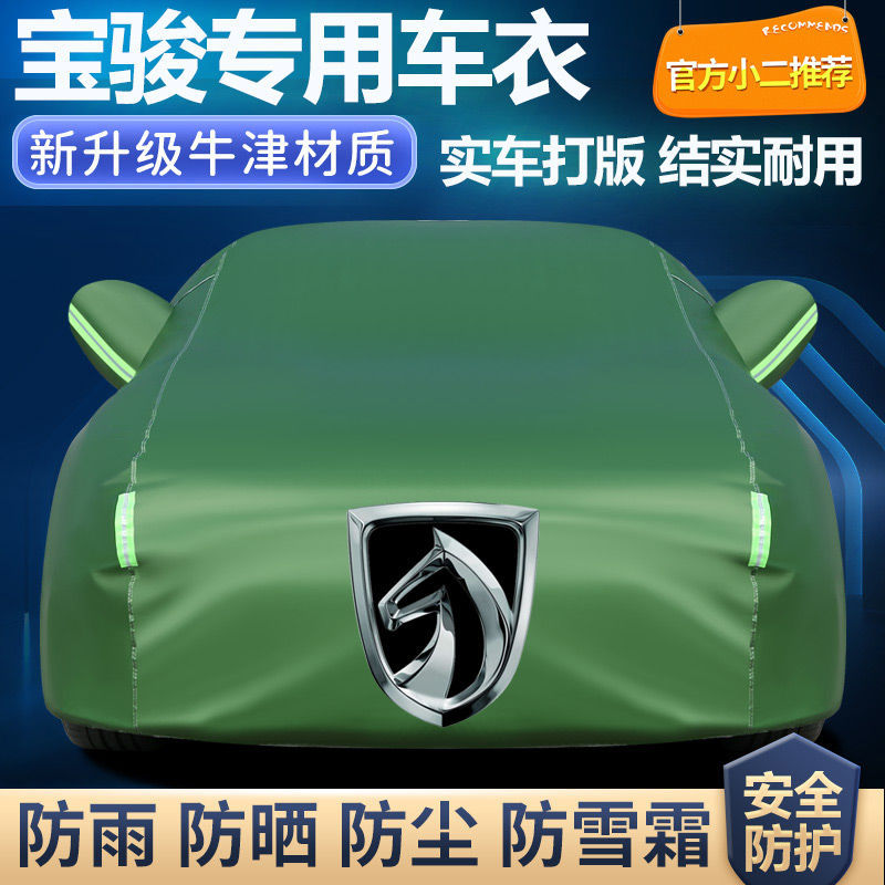 适用宝骏730 560 310 310W 510 530 630 610汽车车衣车罩加厚防晒