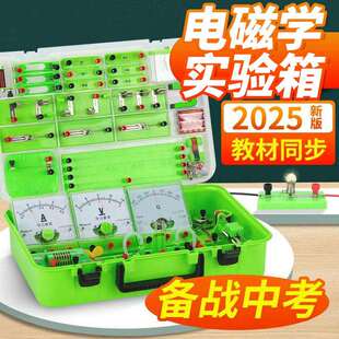初中物理电磁学实验器材料全套科学实验电路实验箱