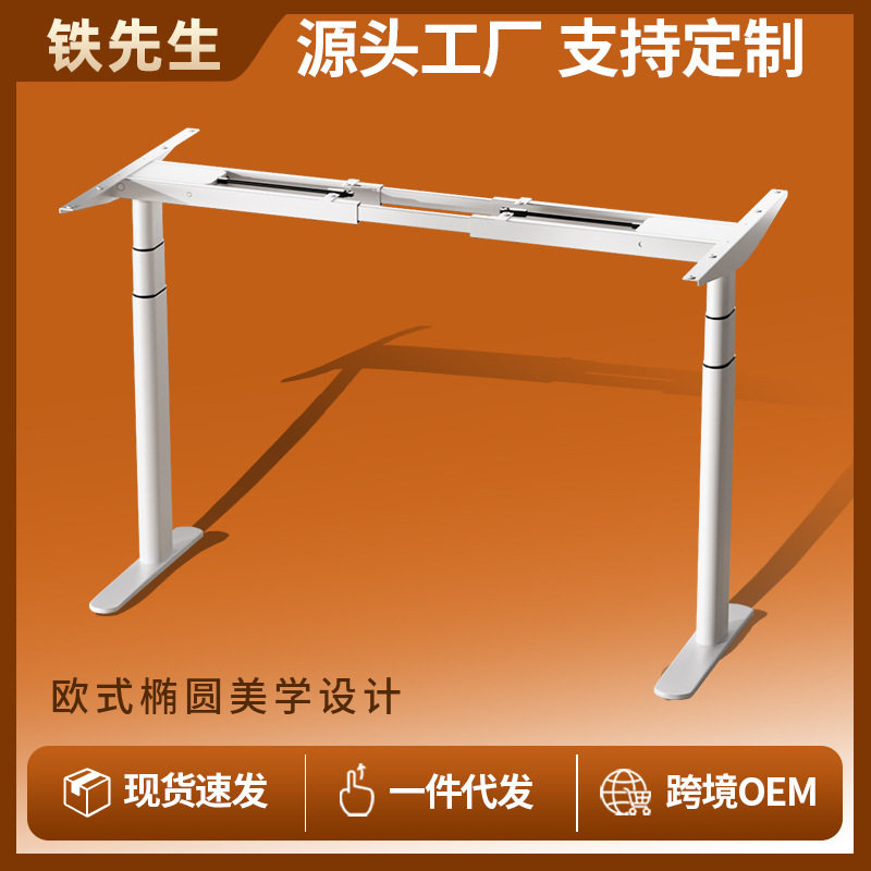 欧式椭圆管双电机升降桌架