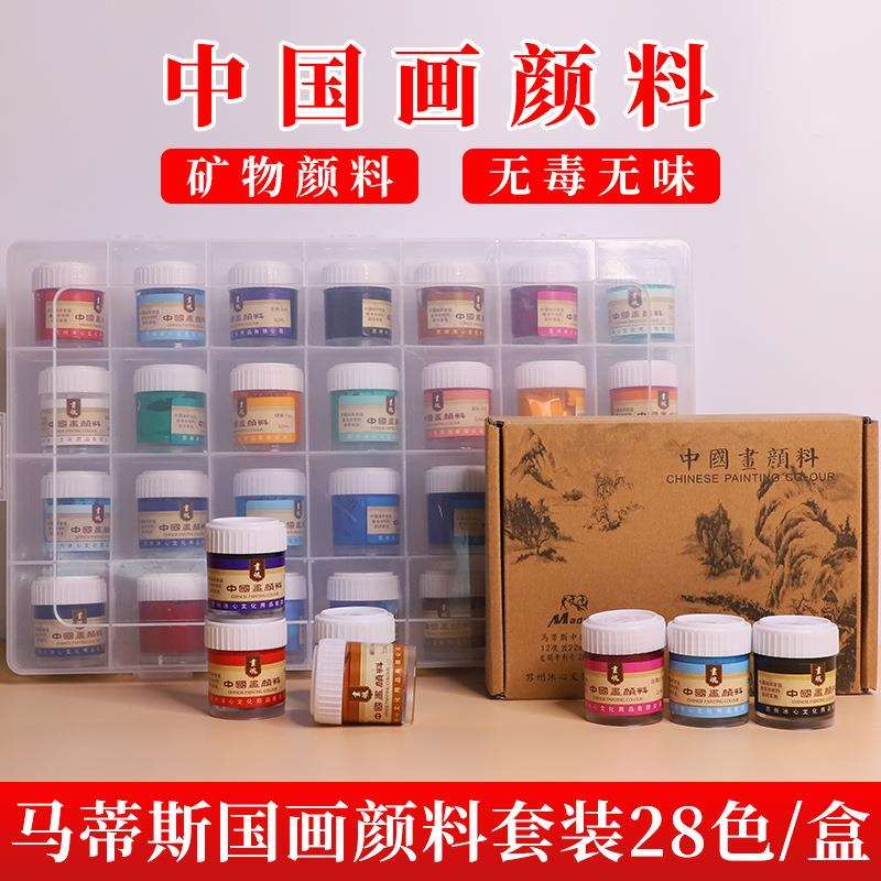 马蒂斯中国画12色24色小瓶22ML矿物质颜料套装初学者山水写意创作