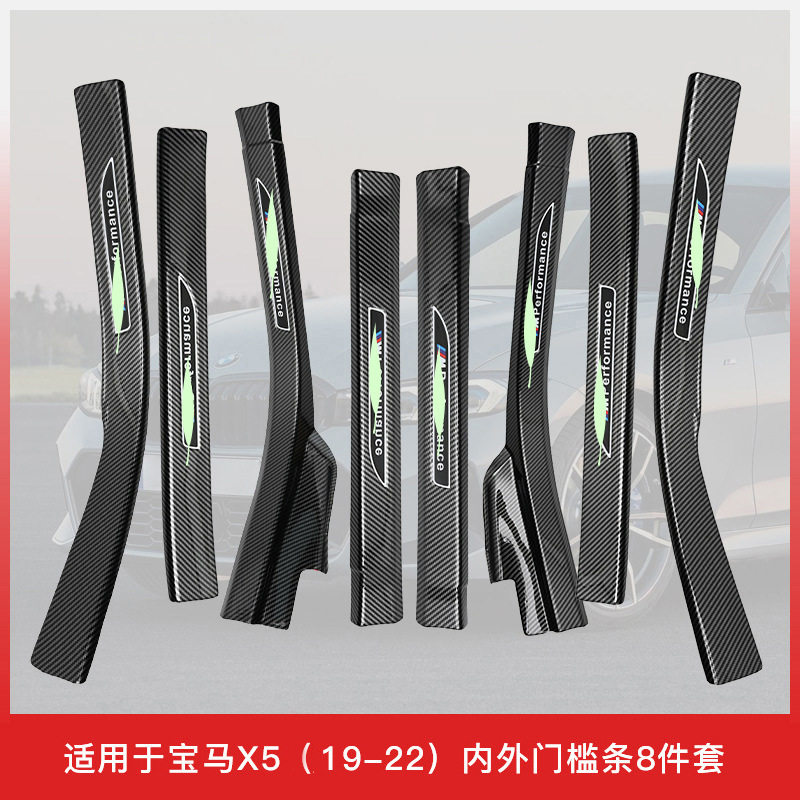宝马X519-22款门槛条防刮装饰