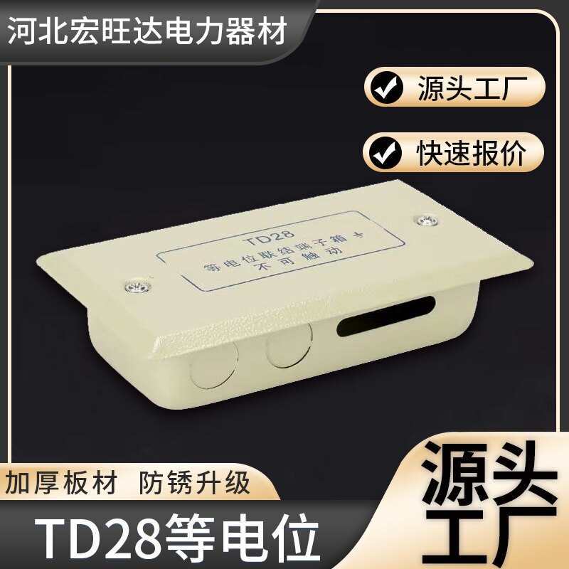 卫生间TD28等电位联结端子箱