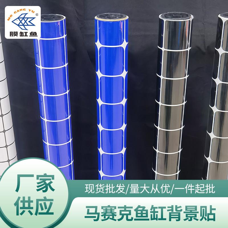 马赛克黑色遮光防藻鱼缸背景贴纸蓝色马赛克底部粘贴水族背景膜