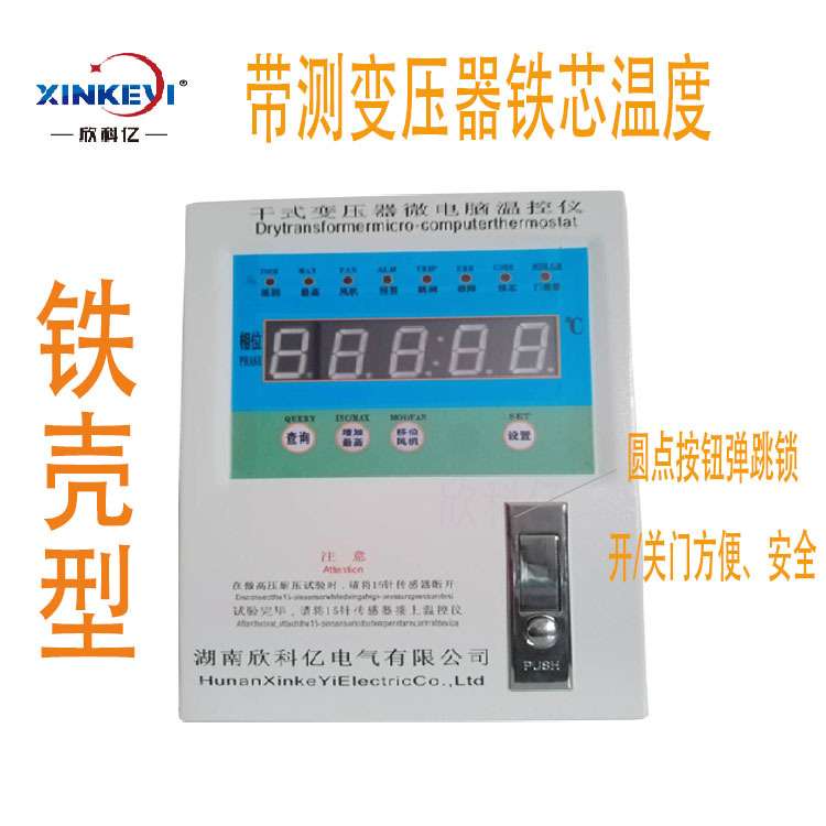 欣科亿干式变压器温度控制器 干变铁壳 RS485通讯 超温 铁芯测温