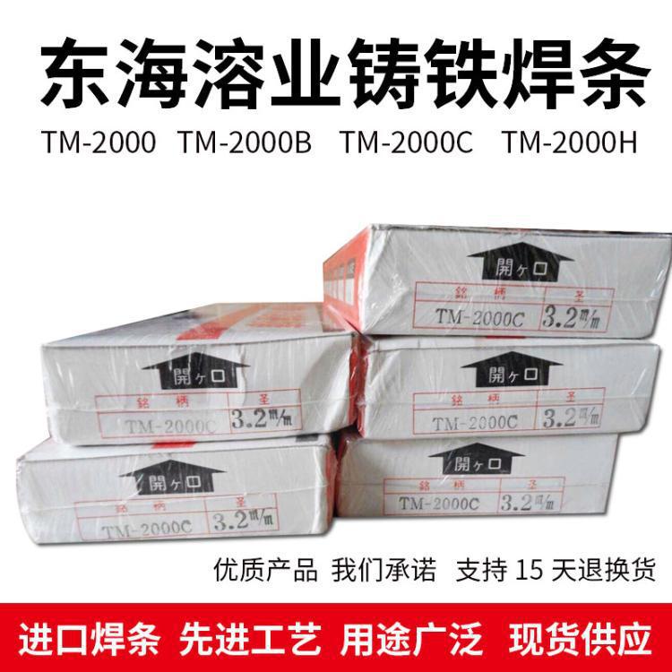 日本东海溶业TiC-3/ENiCrFe-3镍合金焊条26mm32mm40mm50mm