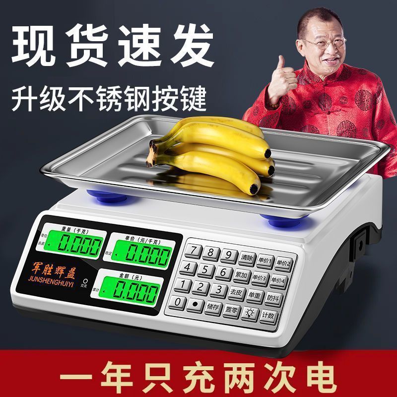 30kg精准商用家用电子秤