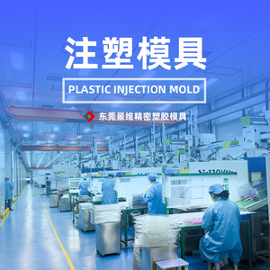 东莞实力工厂精密注塑模具开 模塑胶外壳件定 制塑料配件生产加工