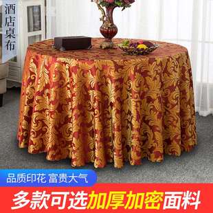 A6L酒店桌布婚庆餐厅饭店茶几餐桌布客厅圆形大圆桌桌布布艺台布