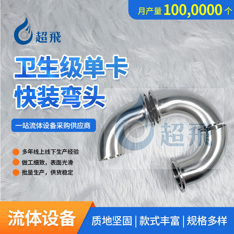 90度弯头卡箍式不锈钢快装弯