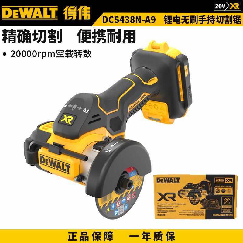 角磨机20V无刷DCS438小钢侠金属木材水电塑料管瓷砖小型切割