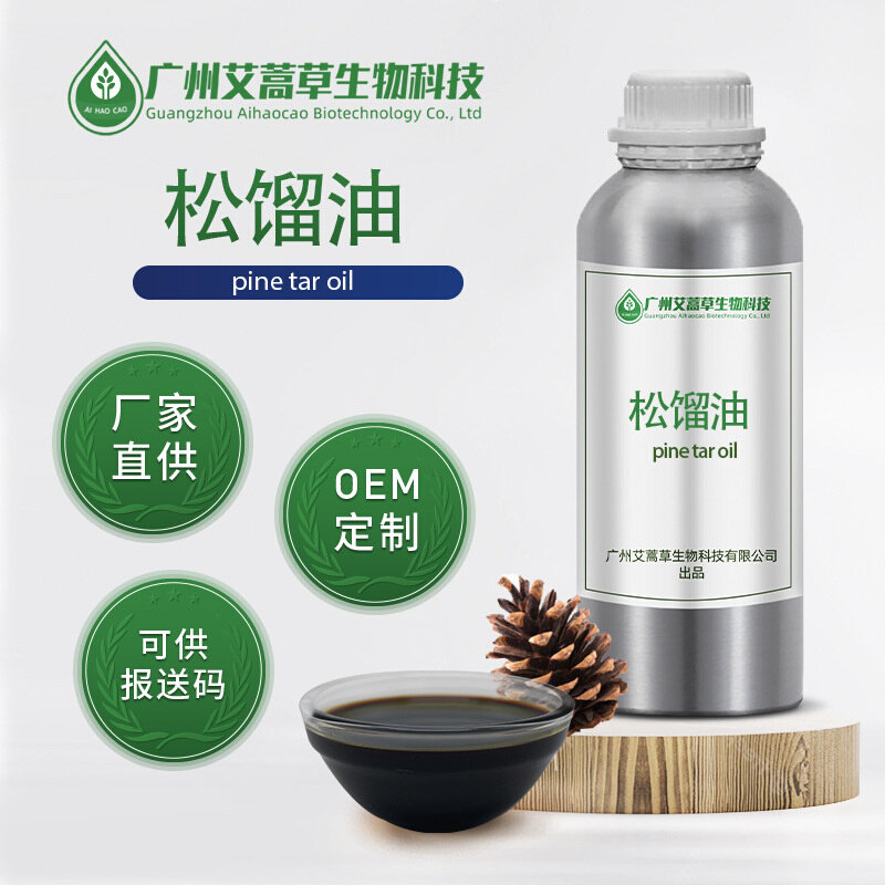 厂家供应松馏油可用于日用原料植物提取提供报送码
