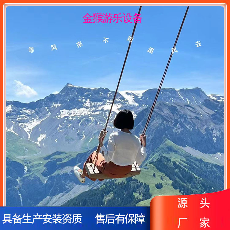 景区悬崖秋千报价价格网红秋千建设费用金猴游乐设备生产厂家
