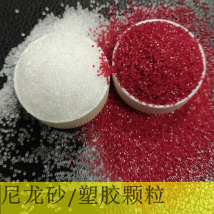 尼龙砂 可从玻璃纤维，碳纤维和树脂类的工件上除漆和除去被覆层