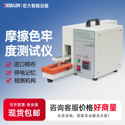 电动摩擦脱色试验机电动摩擦色牢度仪印染纺织品玩具干湿摩擦测试