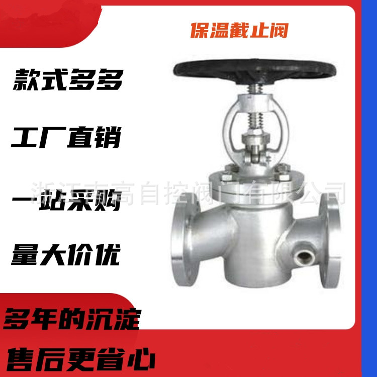 保温截止阀 BJ41W法兰式 手动 DN125 常压 单向直通式
