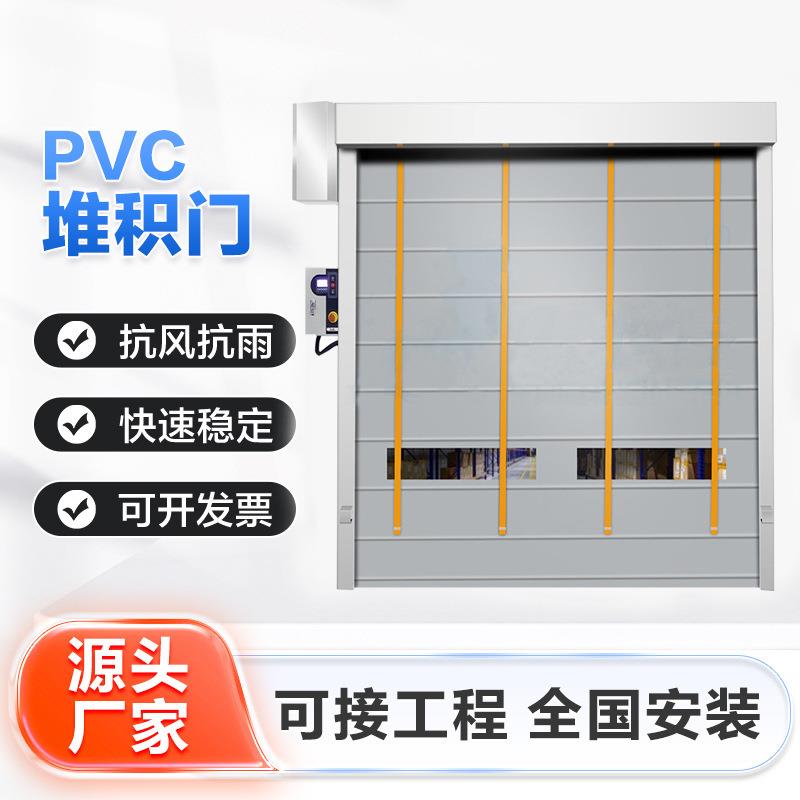 pvc快速堆积门工业仓库自动升降门厂房门水泥厂抗风柔性门自动门