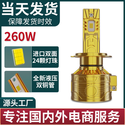 锌合金260W双铜管LED汽车大灯
