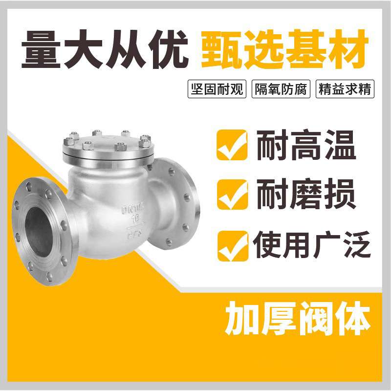 上海阀门铸钢不锈钢旋启式止回阀单向阀H44W-16P石油蒸汽法兰
