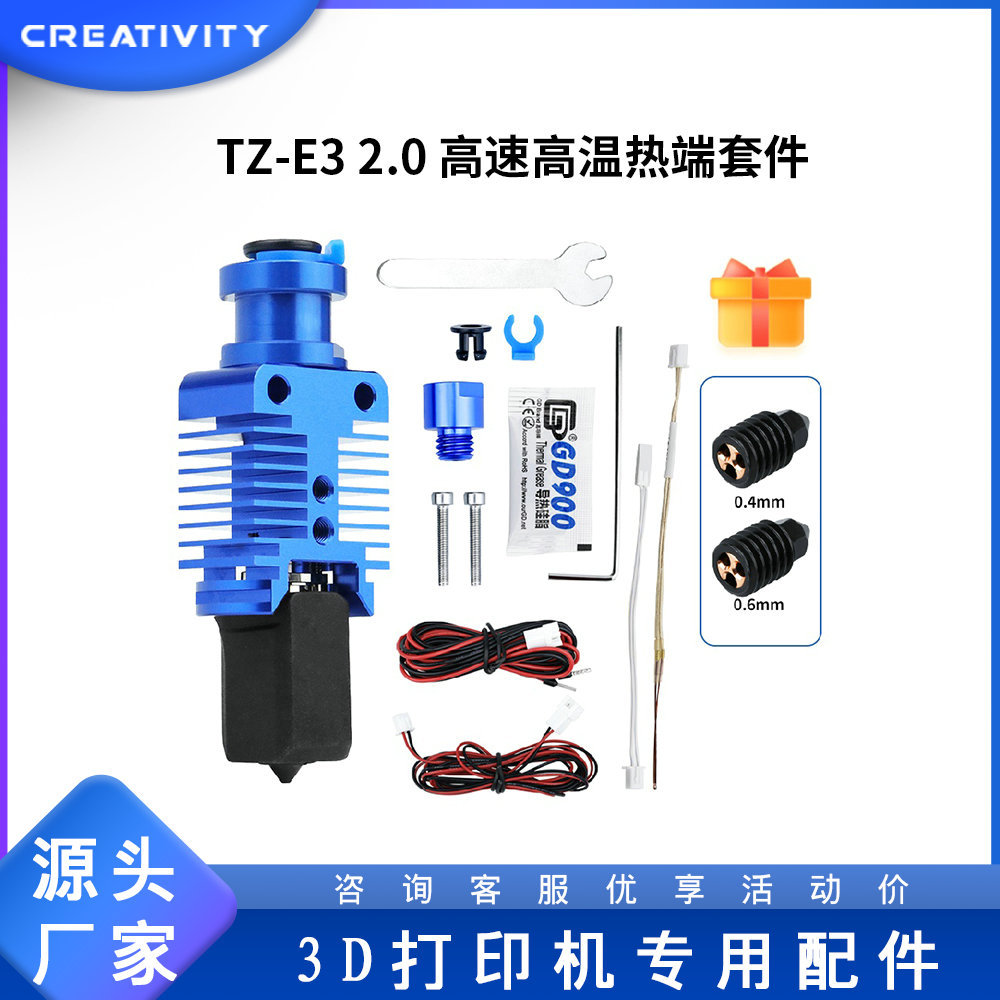 3D打印机TZ-E3-2.0新款挤出头套件适用于Ender3/V2/CR10/Voron2.4