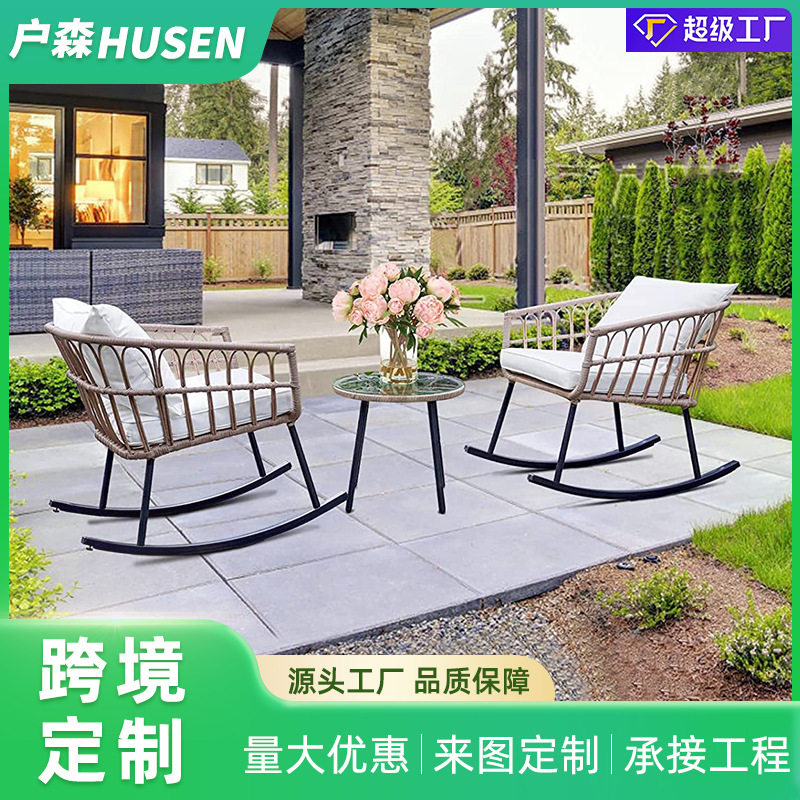户外庭院藤编摇椅茶几三件套