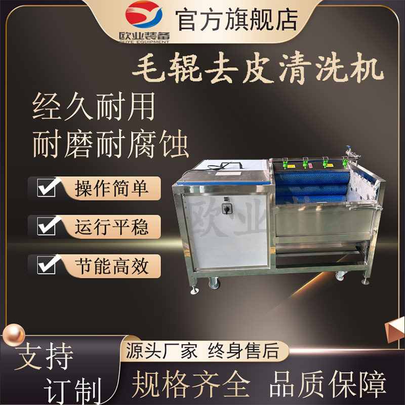 花生毛刷清洗机器 土豆毛辊去皮清洗设备 桔梗葛根去杂清洗机