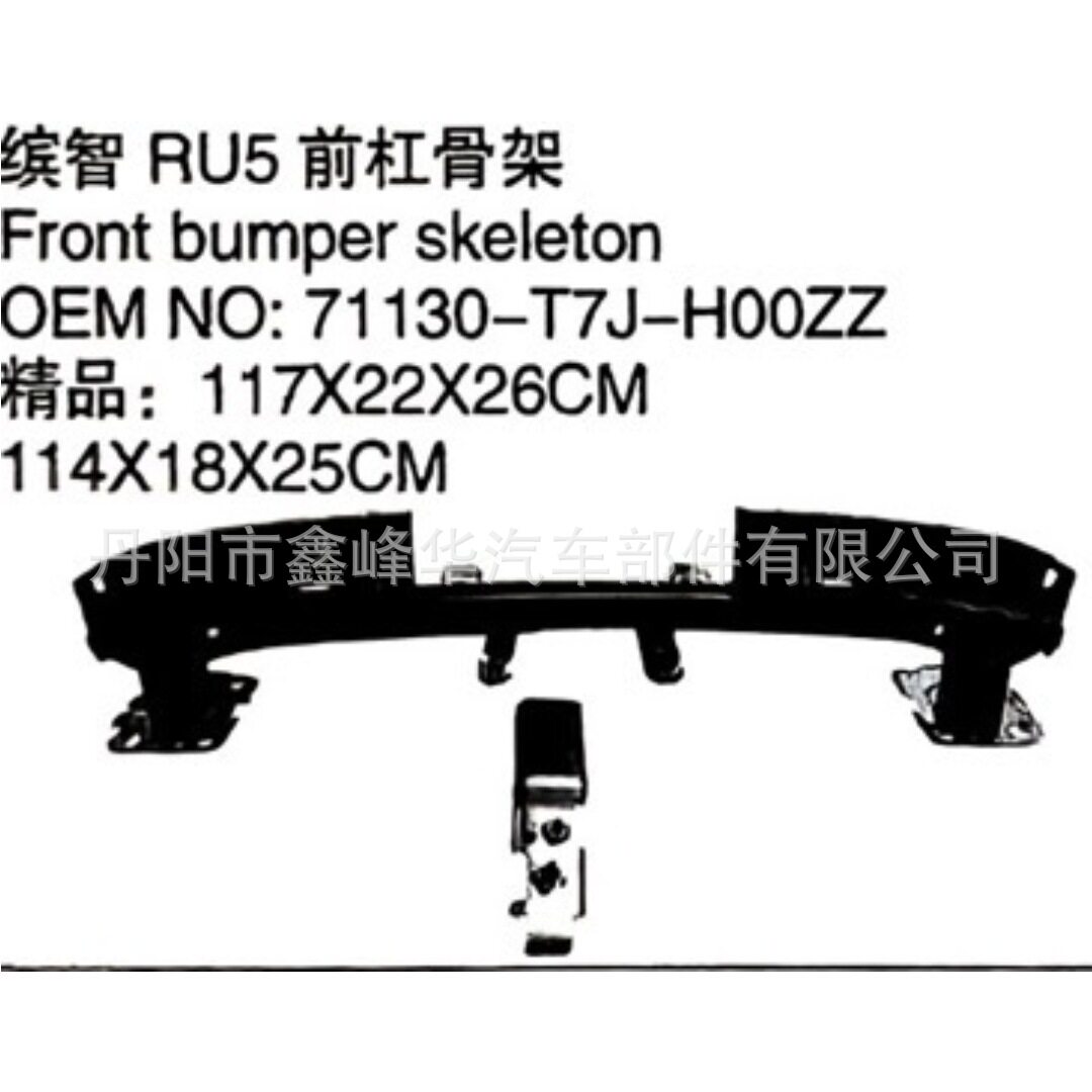 适用本田XRV前杠骨架71130-TC4-H00ZZ