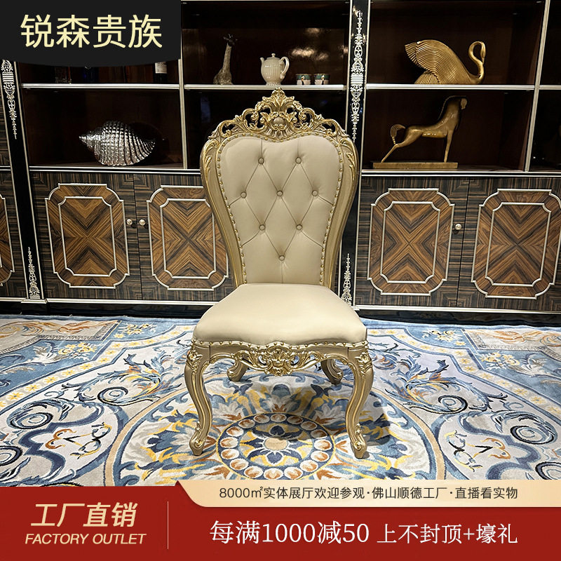 锐森贵族 法式实木餐椅时尚造型椅 欧式雕花椅休闲沙发椅餐厅家具
