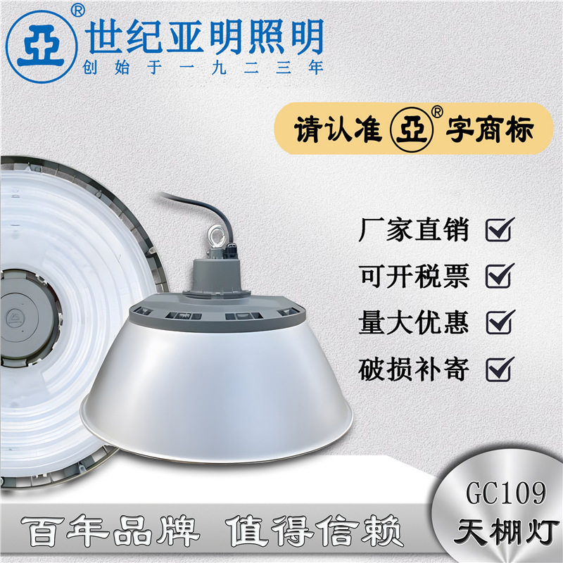 上海GC109天棚灯LED工矿灯工厂车间仓库厂房照明超亮100W