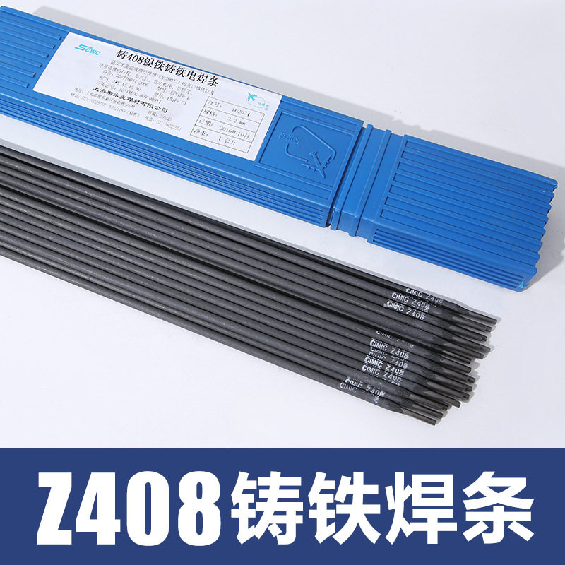 上海斯米克飞机牌Z408EZNiFe-1焊芯镍铁铸电焊条2.5 3.2 4.0