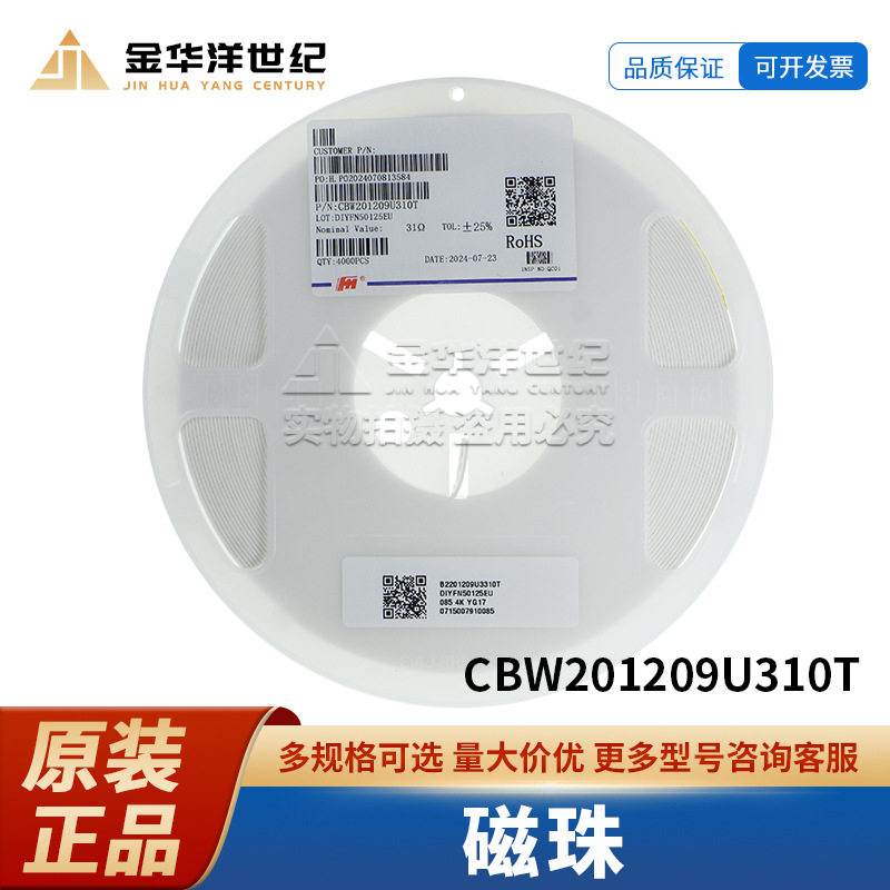 原装 风华贴片磁珠CBW201209U310T 0805 31R 3000mA