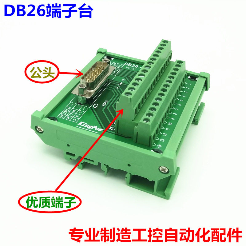 DB26转端子 DB26-G7 带外壳 转接线端子 公头 端子板 端子台