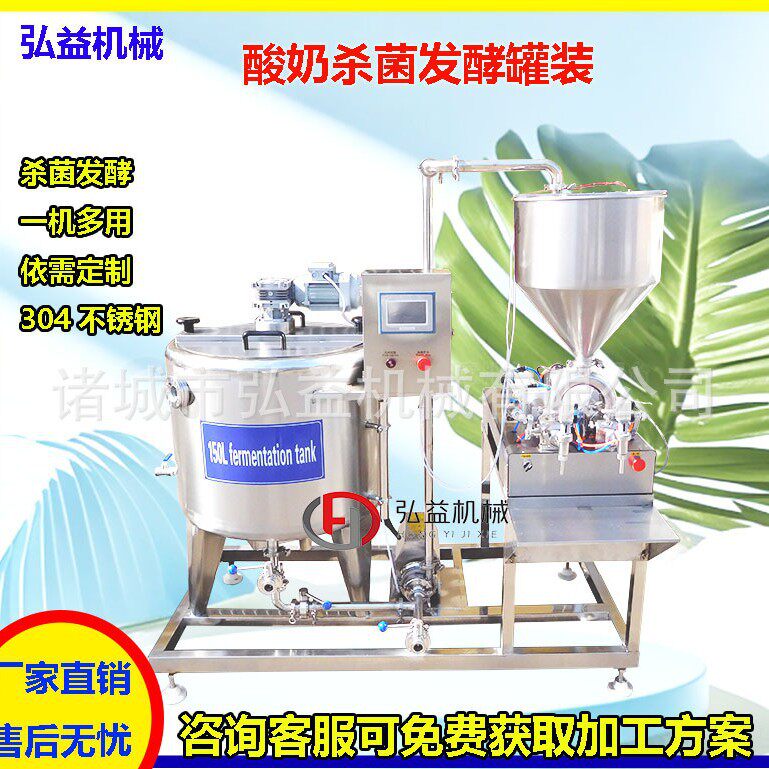 巴氏鲜奶加工全套设备 乳酪不锈钢搅拌罐 奶酪奶豆腐压制成型机