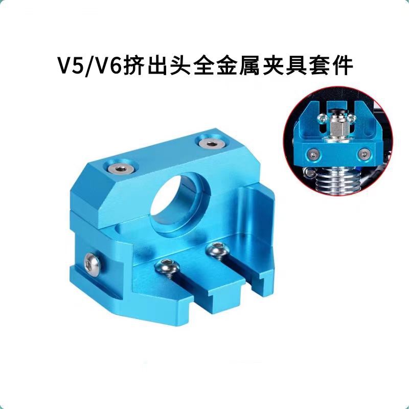 E3d V5V6蚊子热端全金属夹具固定座Ender3cr10改装兼容火山飞龙