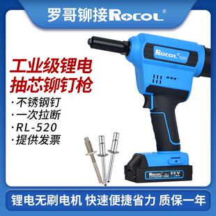 抽芯铆钉工具铝不锈钢铆钉RL 罗哥电动锂电铆钉枪拉钉枪充电式 520