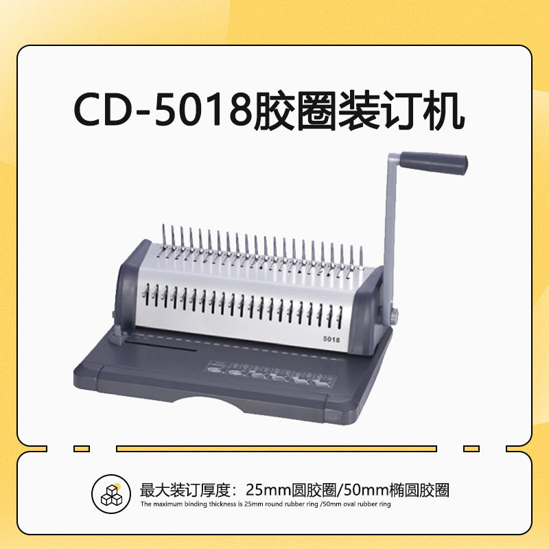 CD-5018手动梳式胶圈夹条装订机办公21孔打孔机