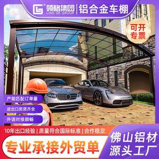 铝合金停车棚家用汽车停车棚户外别墅车库遮阳棚露台庭院遮阳棚