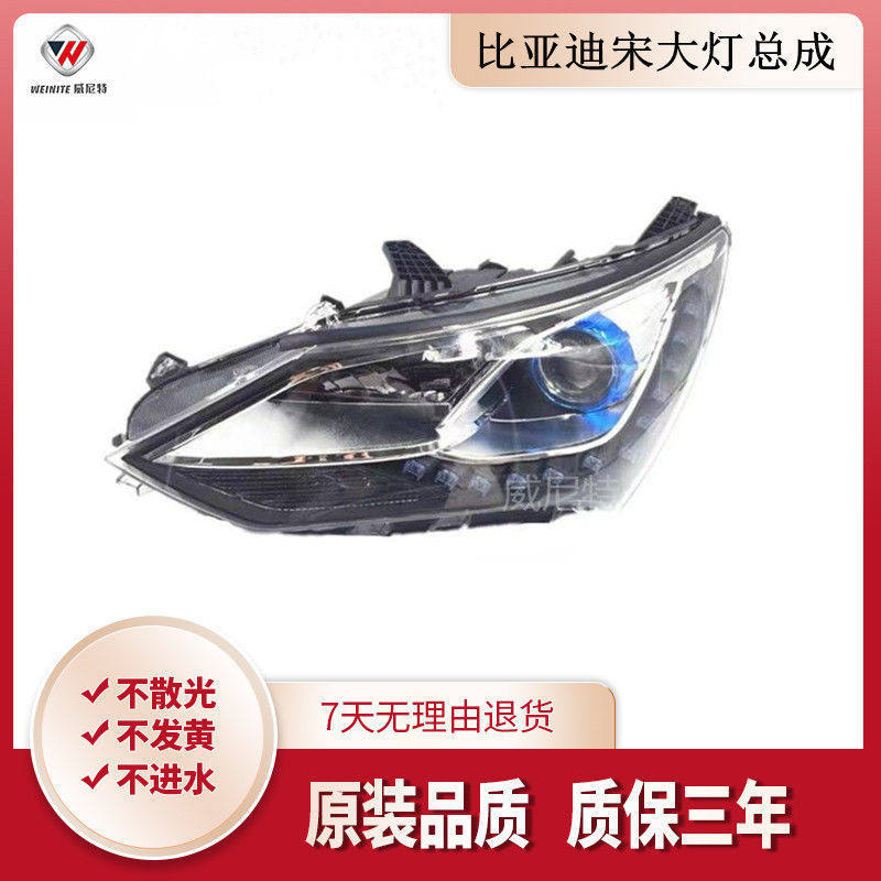适用于比亚迪宋大灯总成前照明灯泡前转向灯宋大灯组合前灯