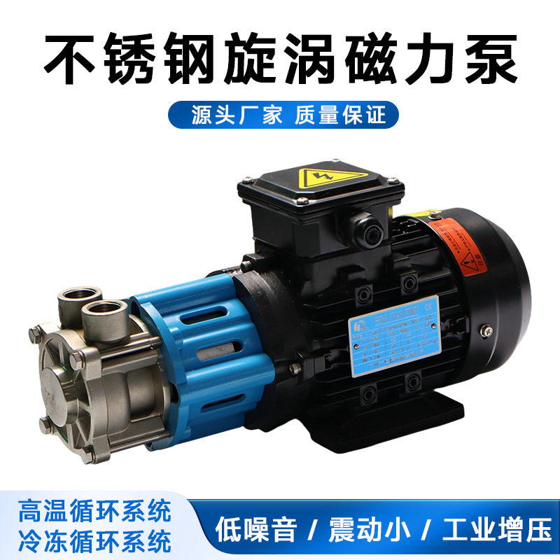不锈钢旋涡磁力泵HY-500工业增压耐腐蚀化工泵小流量微型齿轮泵