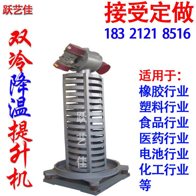 现货色母粒振动提升机母胶粒水循环提升机风冷水冷输送设备双冷式