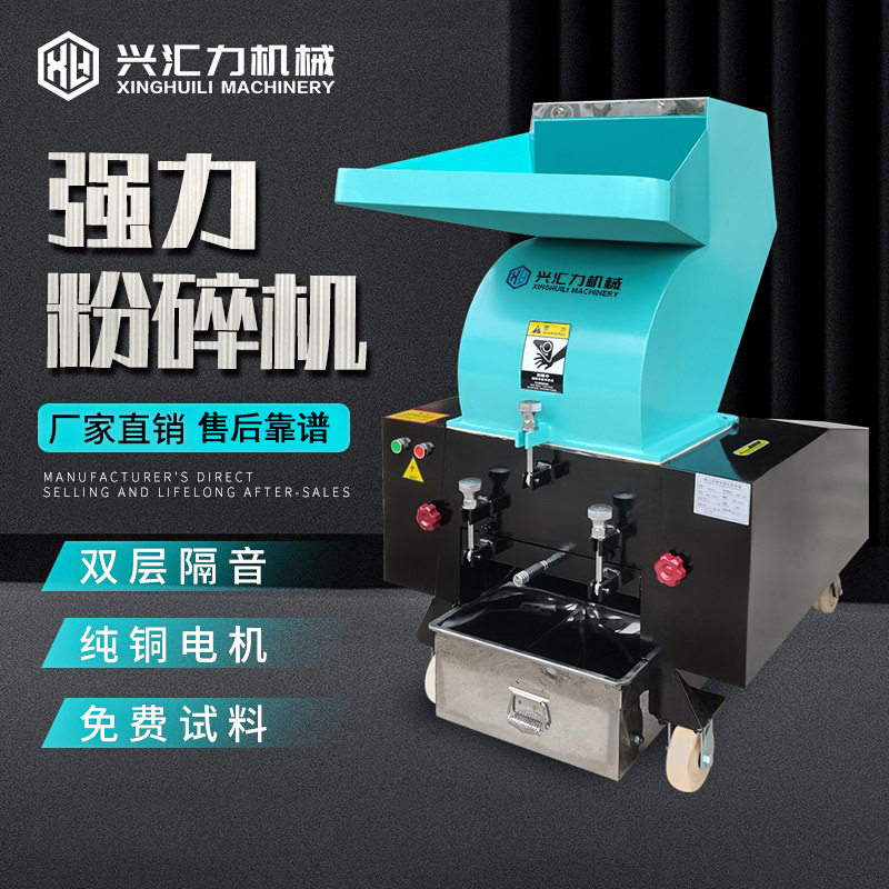 工业粉碎机强力快速塑料水口边角料注塑破碎机小型粉料机破碎商用