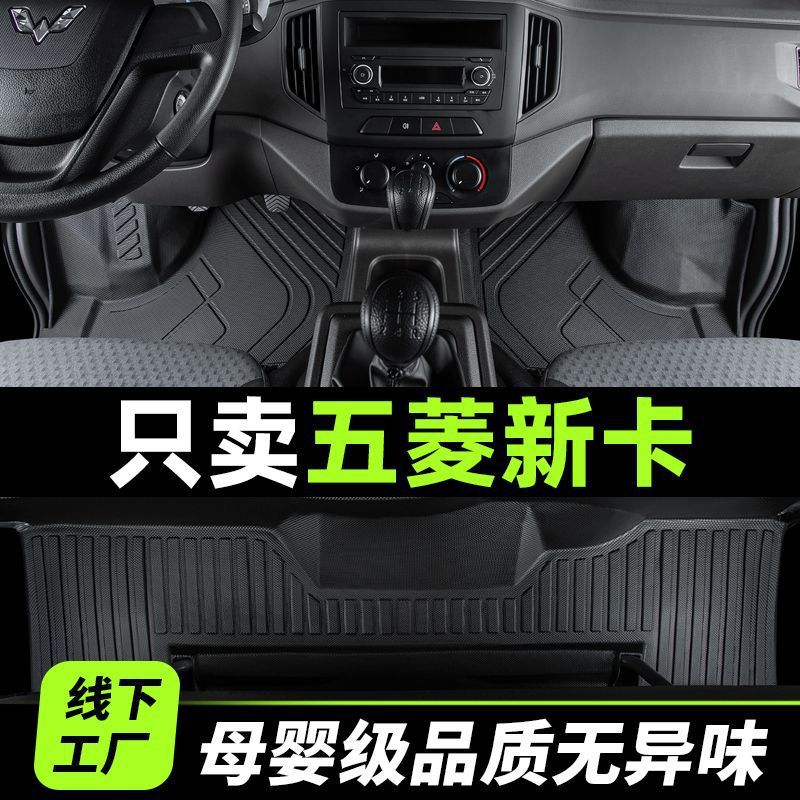五菱荣光新卡TPE脚垫专车专用