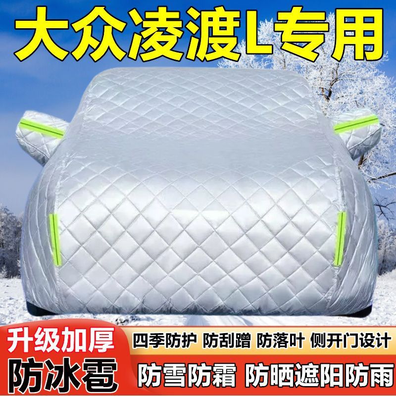 2025款大众凌渡L加厚防晒车衣