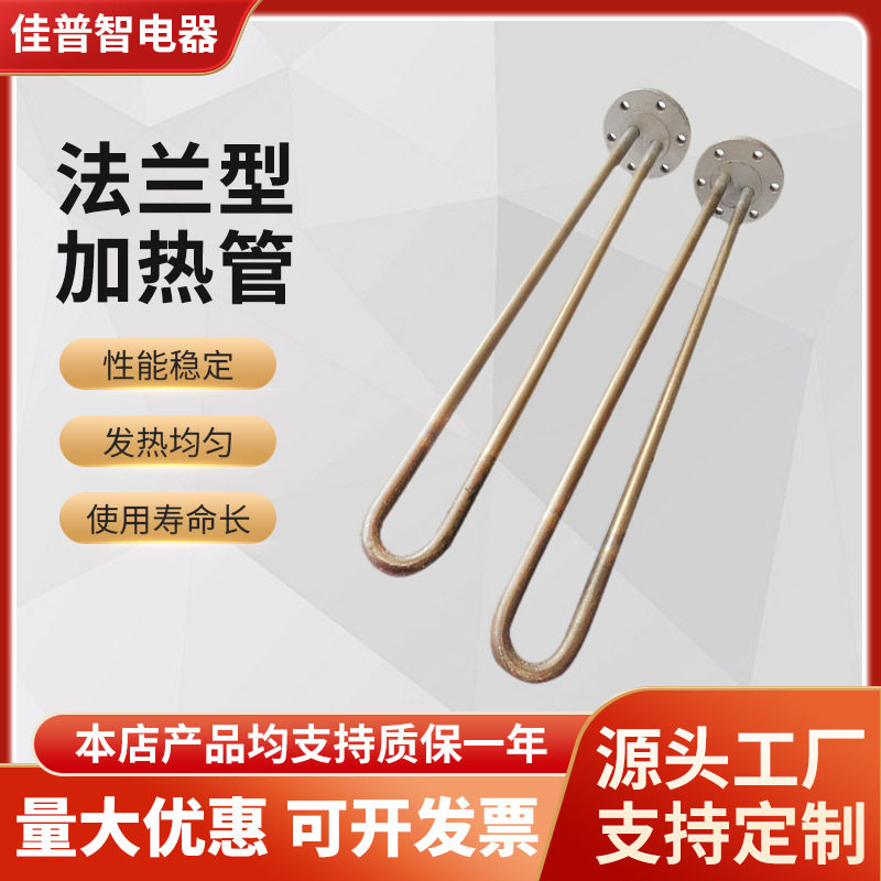 工业不锈钢法兰电热管12KW高温