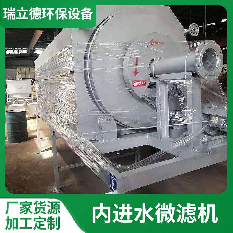 瑞立德进水滚筒微滤机固液分离转鼓微滤机水产养殖内进水微滤机